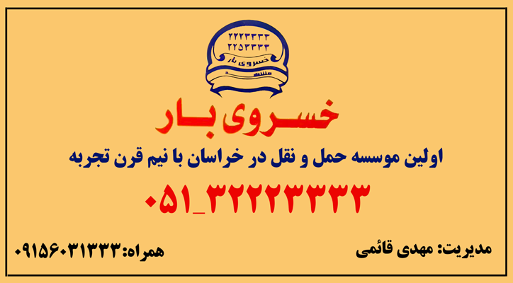 خسروی بار